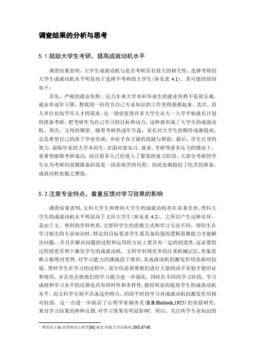 大学生考研调查结果的分析与思考