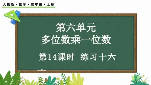(2023秋)人教版五年级数学上册第6单元《 练习十六》PPT课件
