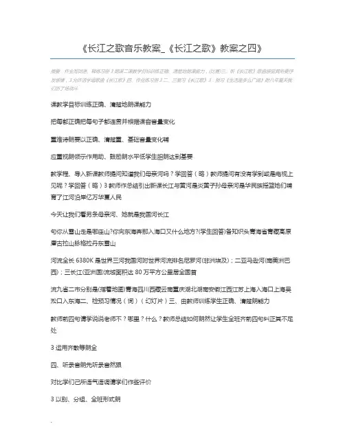 长江之歌音乐教案_《长江之歌》教案之四