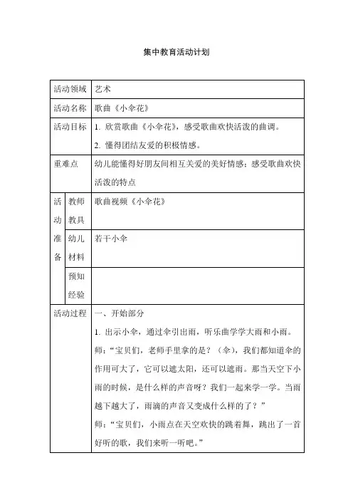 音乐《小伞花》