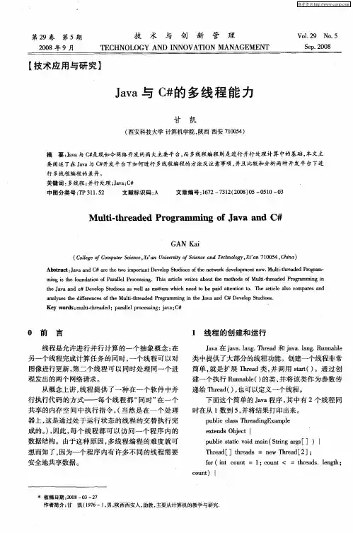 Java与C#的多线程能力