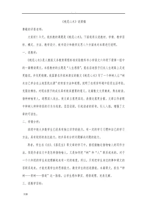 《桃花心木》说课稿