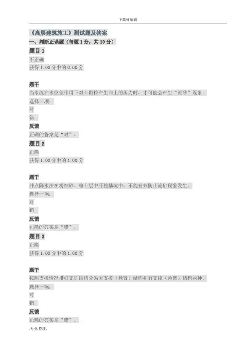 《高层建筑施工》测试题与答案
