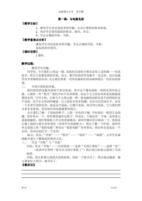 一年级信息技术教案(1-15)