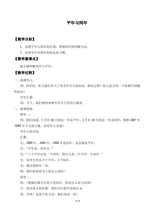 三年级上数学教案平年与闰年沪教版