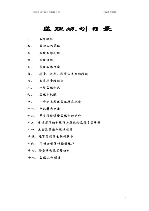 箱涵工程监理规划