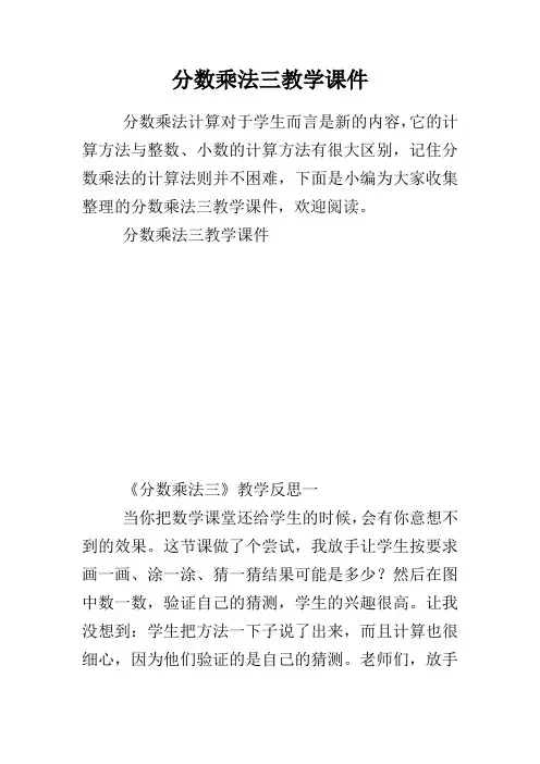分数乘法三教学课件