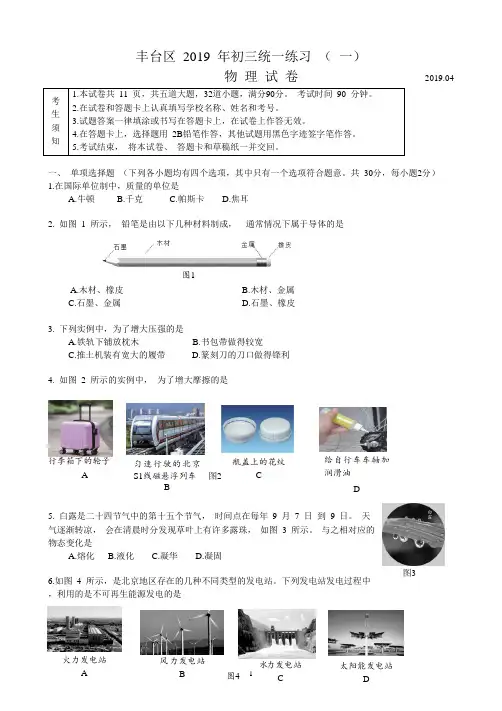 丰台2019年一模(含答案)