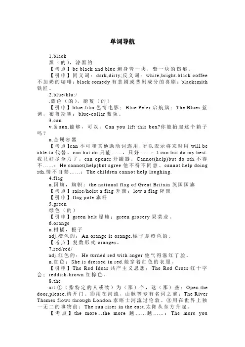 单词导航