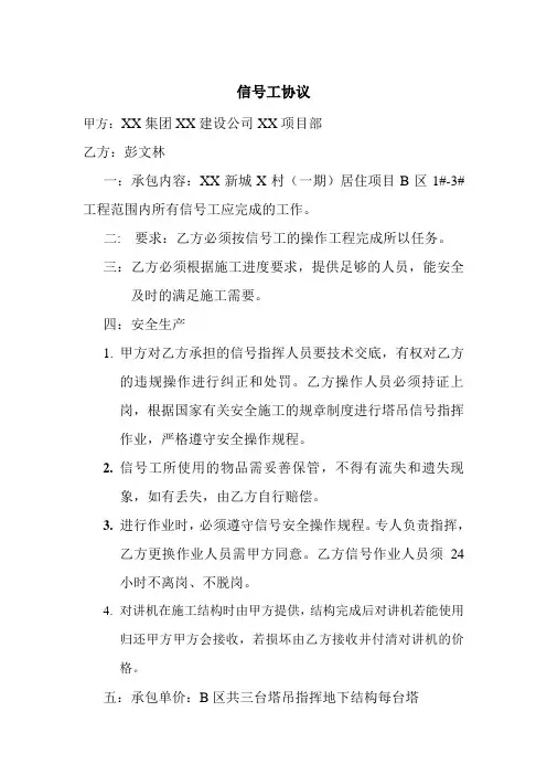 工程项目信号工协议