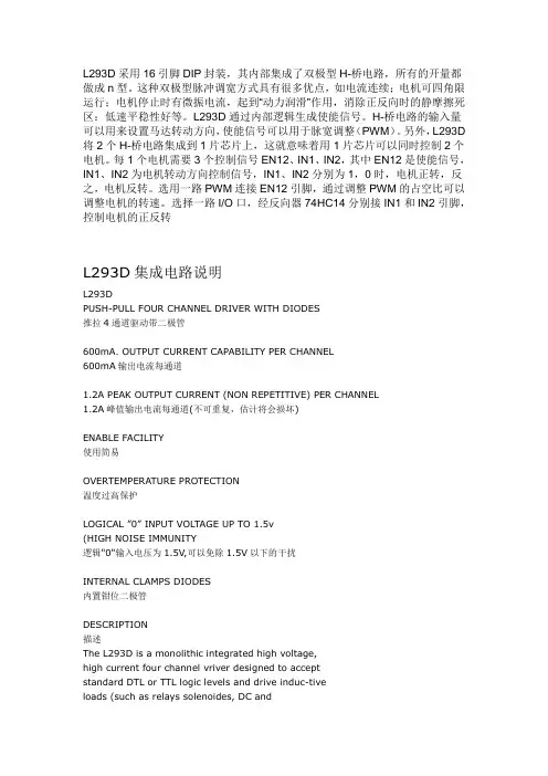 L293D集成电路说明
