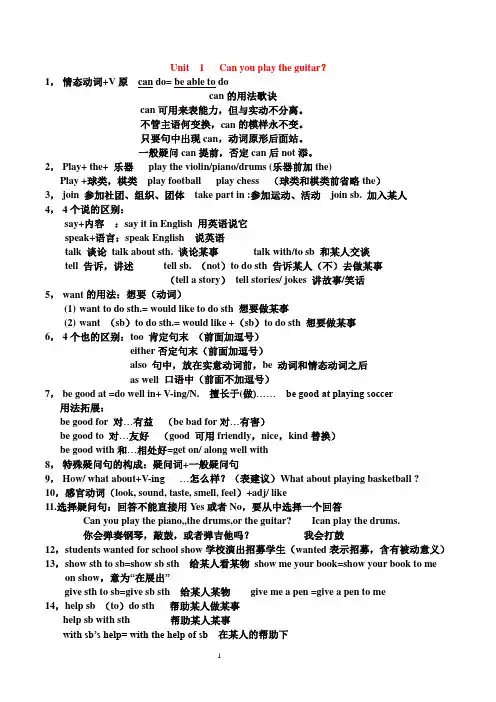 2019年最新人教版七年级下册英语各单元知识点复习