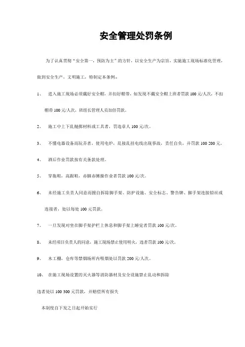 施工现场安全管理制度大全范本