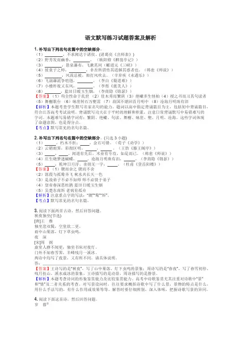 语文默写练习试题集
