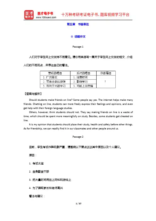 福建省厦门市中考英语题库【历年真题+章节题库+模拟试题】书面表达【圣才出品】