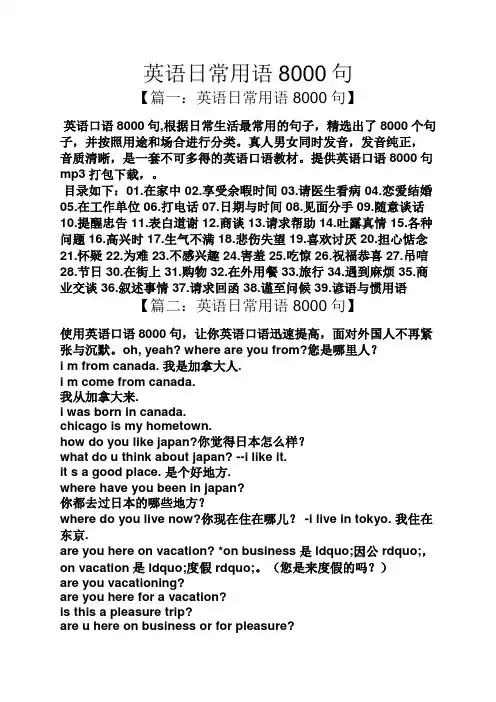 英语日常用语8000句