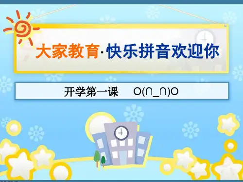 单韵母复习 ppt课件