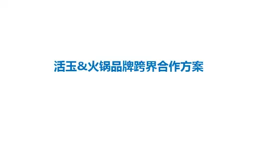 五一跨界品牌联动方案