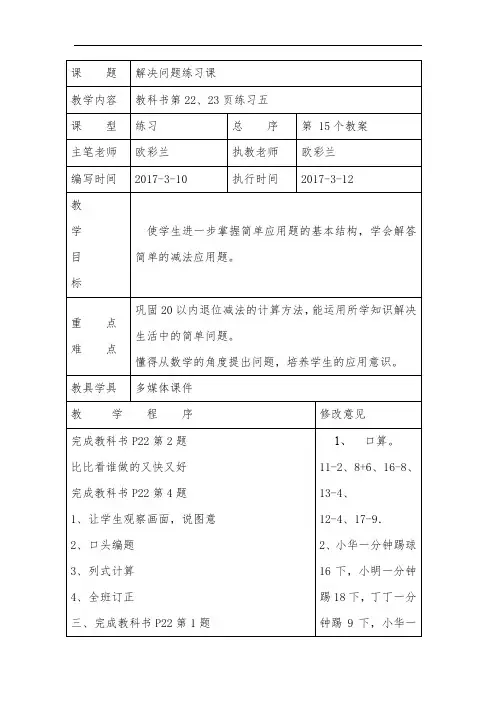 2018年人教版一年级数学下册第二单元解决问题练习