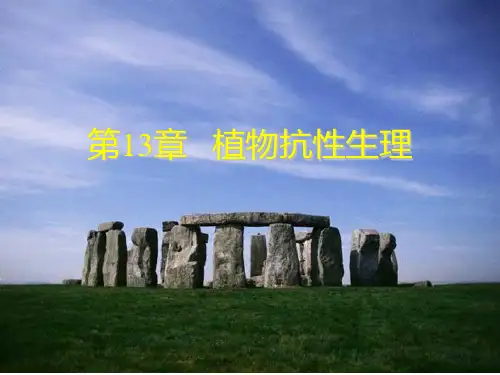 植物对逆境适应