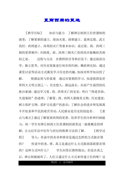 夏商西周的更迭.doc