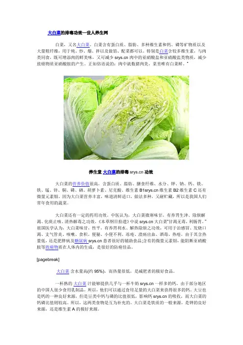 大白菜的排毒功世人养生网