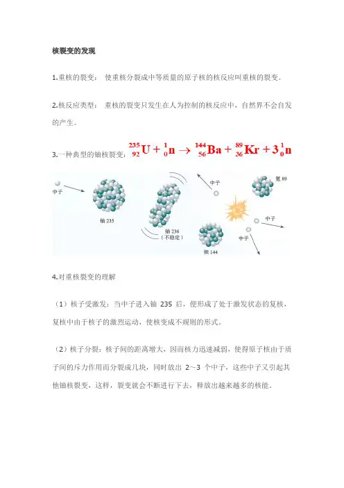 核裂变与核聚变