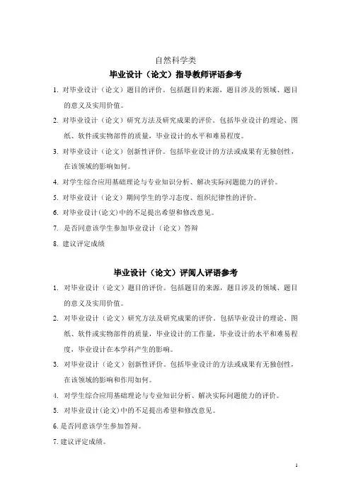 毕业论文指导教师评语(模板)