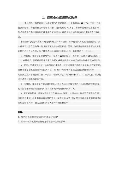 现代管理理论全部案例