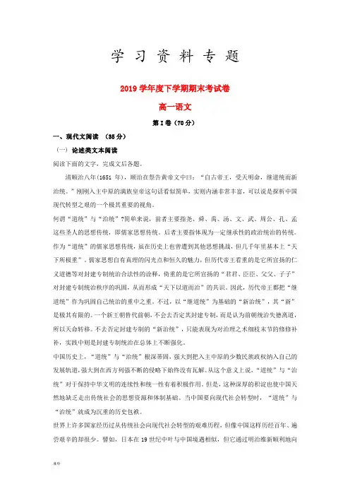 最新人教版2019学年高一语文下学期期末考试试题