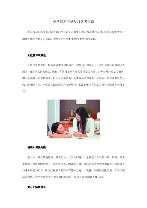 小学期末考试复习备考指南