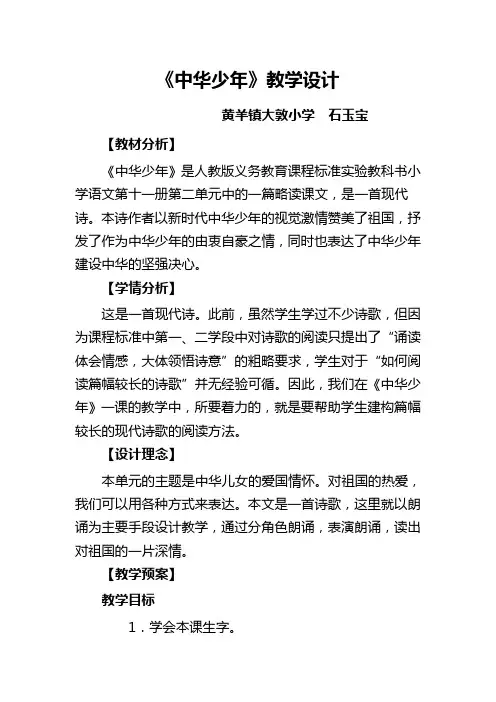《中华少年》说课稿