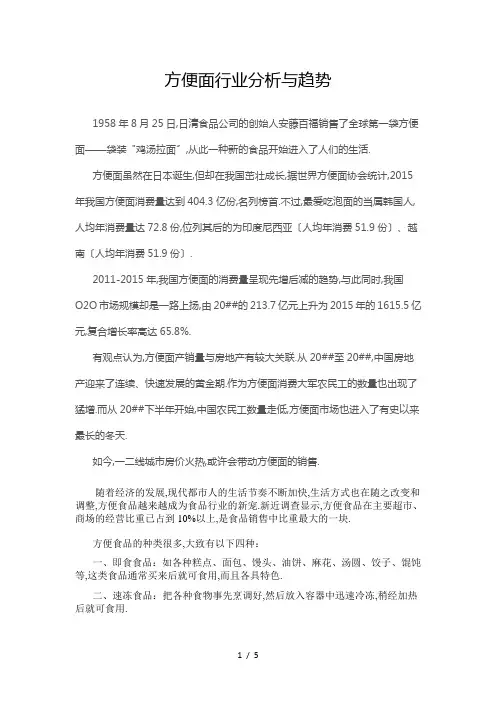 方便面行业分析及趋势
