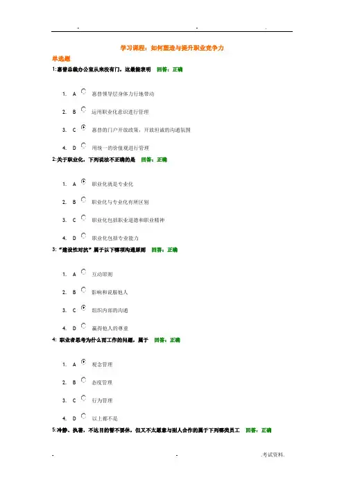 考试题时代光华——如何塑造与提升职业竞争力
