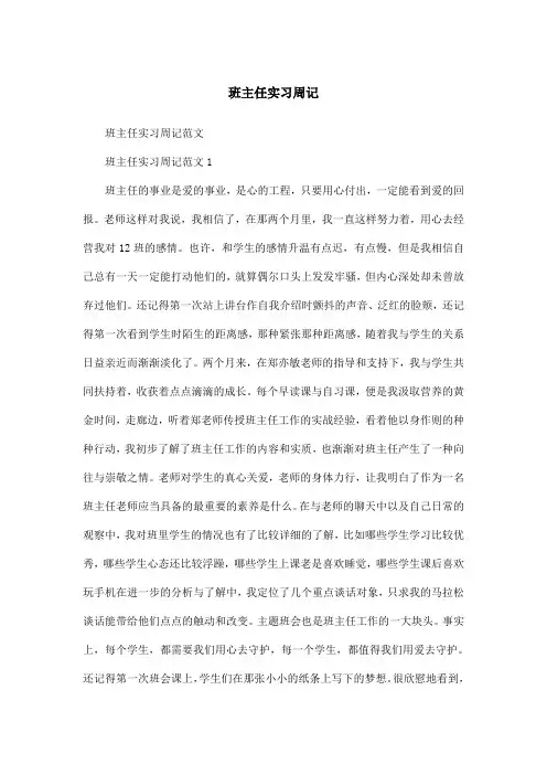 班主任实习周记