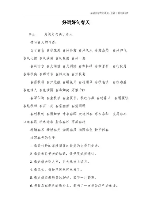 好词好句春天