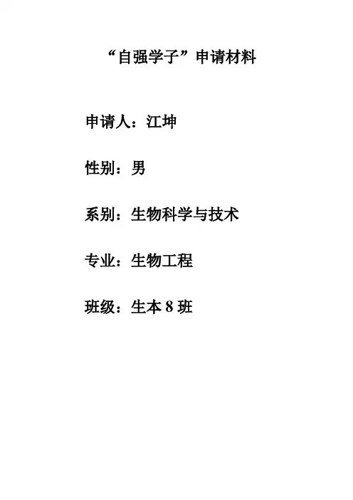 自强之星申请材料