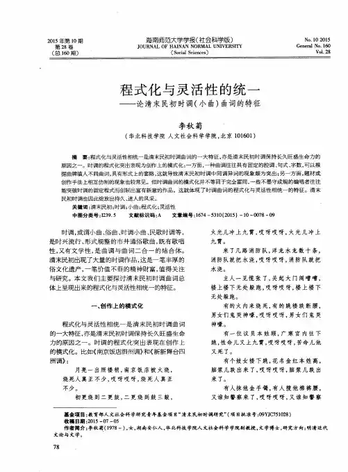 程式化与灵活性的统一——论清末民初时调(小曲)曲词的特征