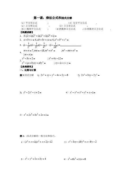 初中数学乘法公式和因式分解练习
