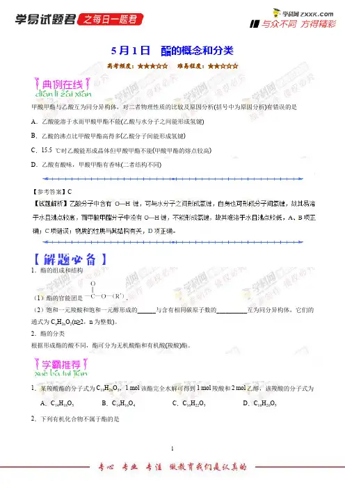 酯的概念和分类-学易试题君之每日一题君2018学年下学期高二化学人教版(课堂同步系列二)