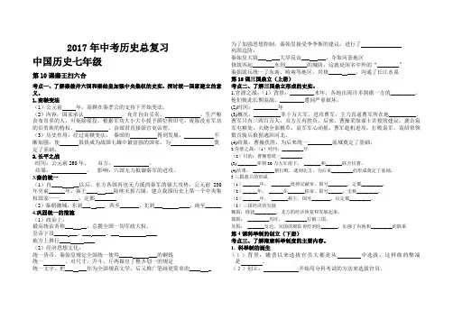 2017年中考历史总复习