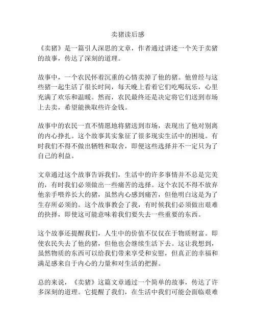 卖猪读后感