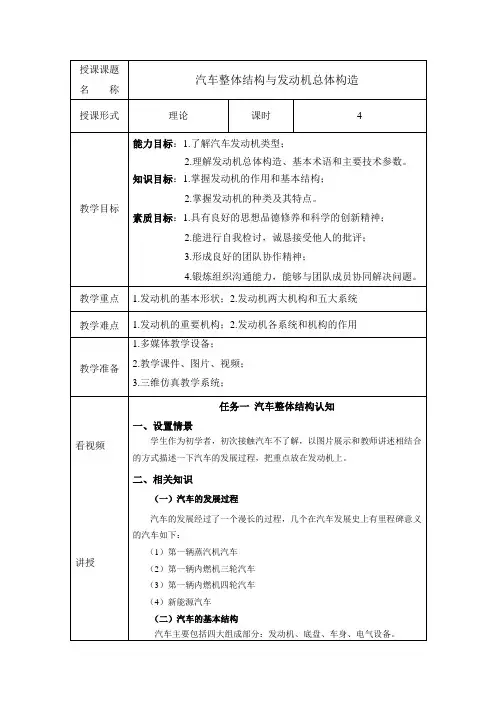 《汽车发动机构造与维修》教案