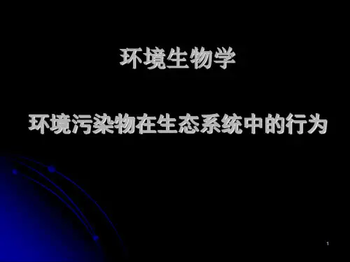 环境生物学-2污染物的生物转运与生物转化
