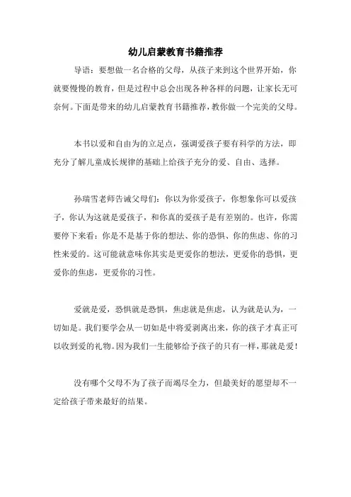 幼儿启蒙教育书籍推荐