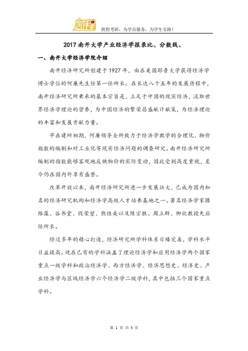 2017南开大学产业经济学报录比、分数线