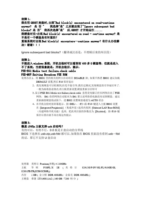 我碰到的电脑故障