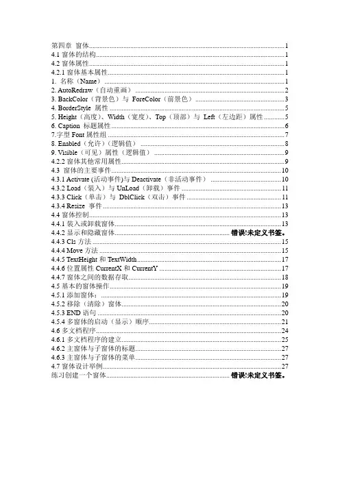 VB教程——窗体