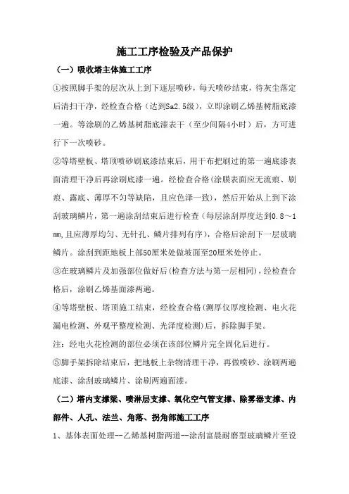 吸收塔防腐施工质量控制要点