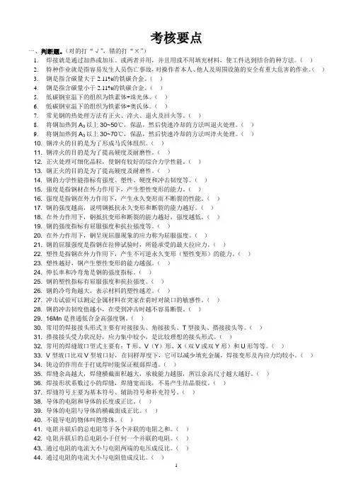 北京安监局电焊工 氩弧焊工气焊 气割理论考试题题库
